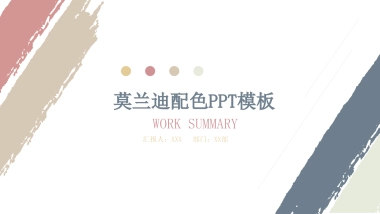 （41）莫兰迪PPT