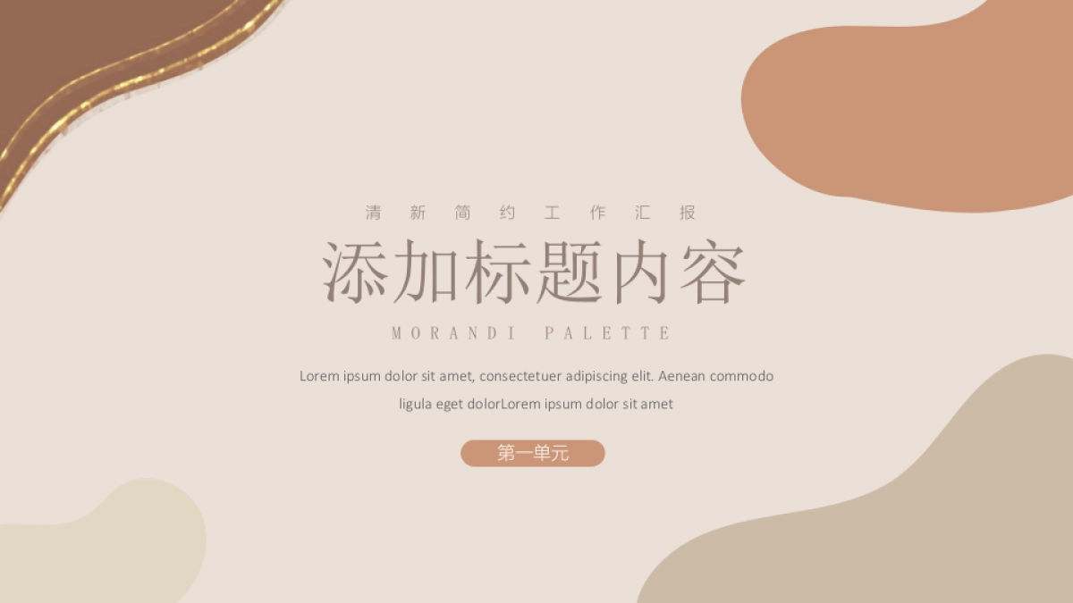 (45)莫兰迪PPT_第3页