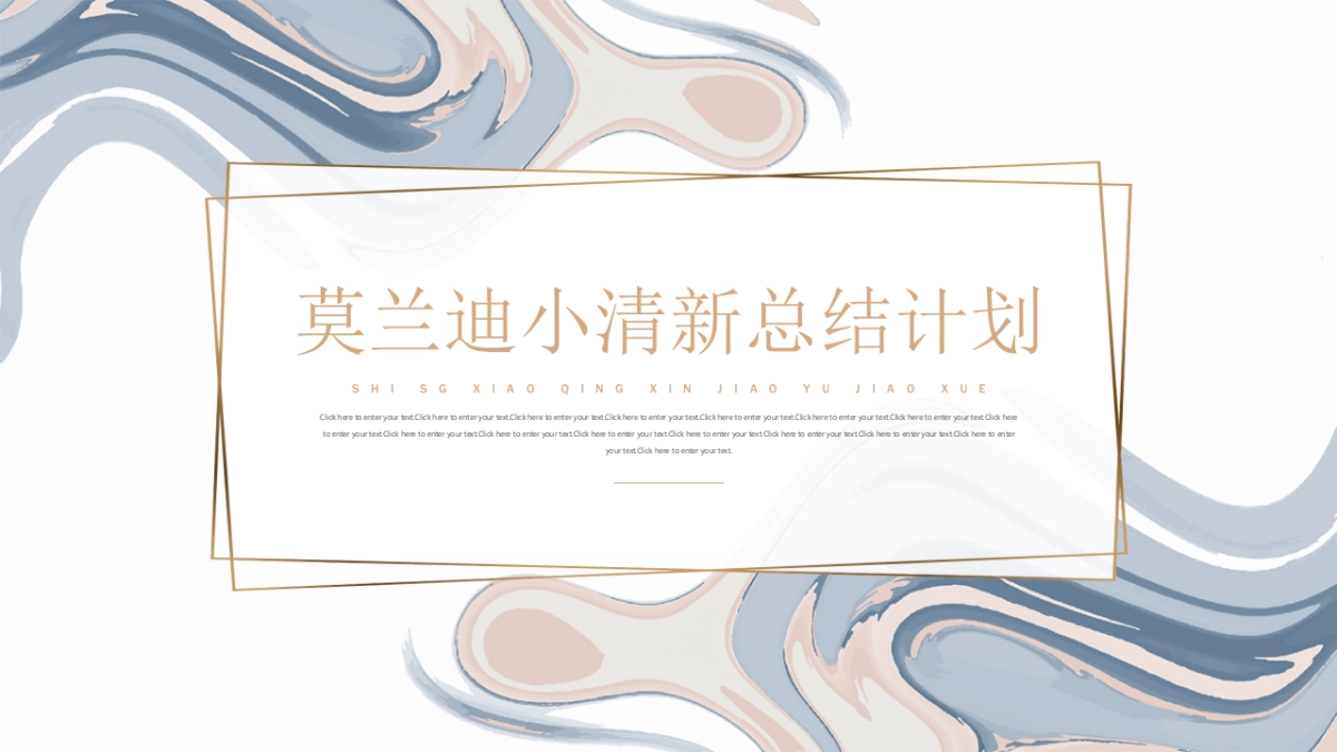 (50)莫兰迪PPT_第1页