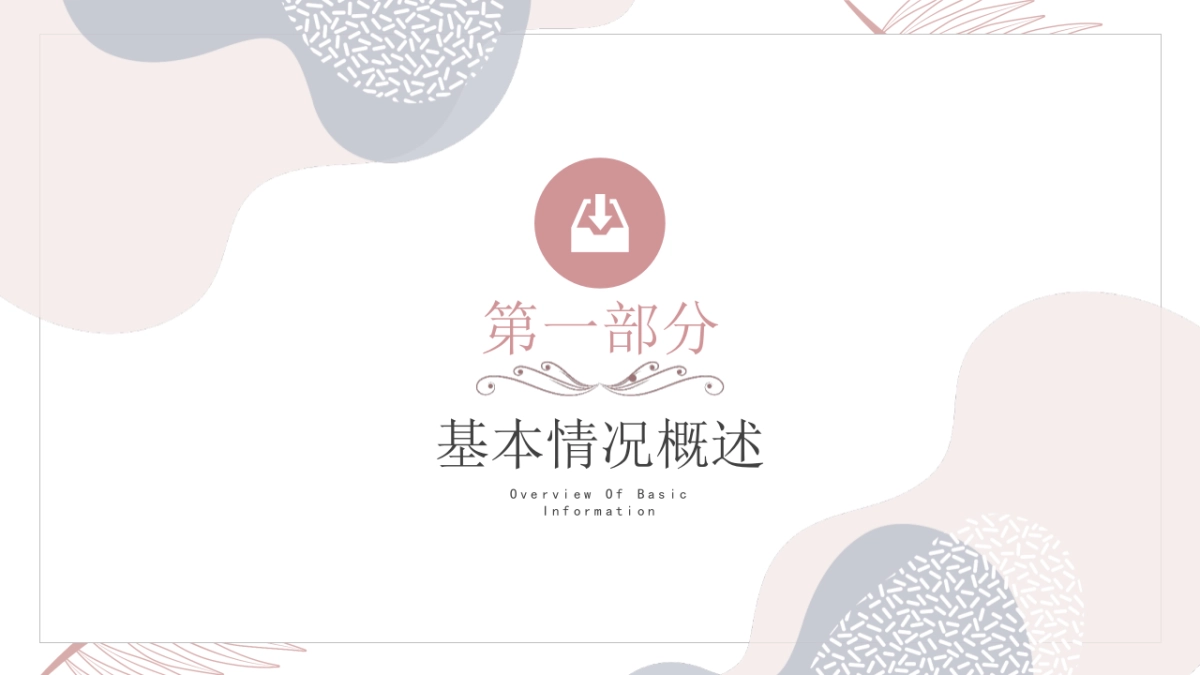 (54)莫兰迪PPT_第3页