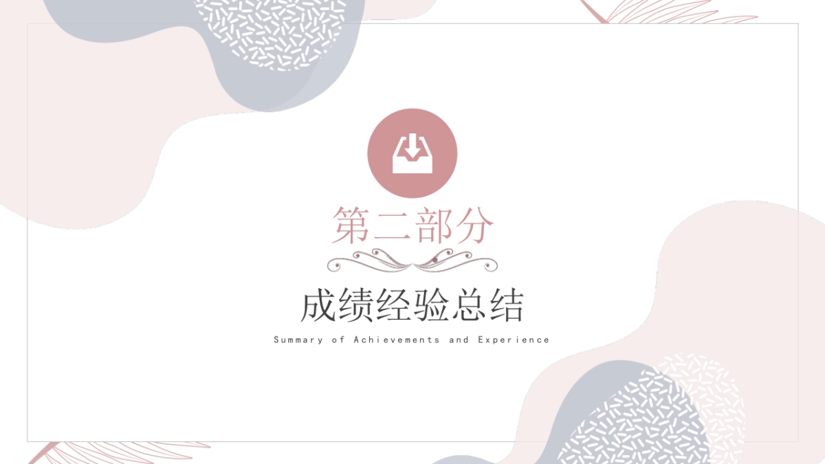 (54)莫兰迪PPT_第7页