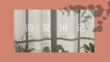 （55）莫兰迪PPT