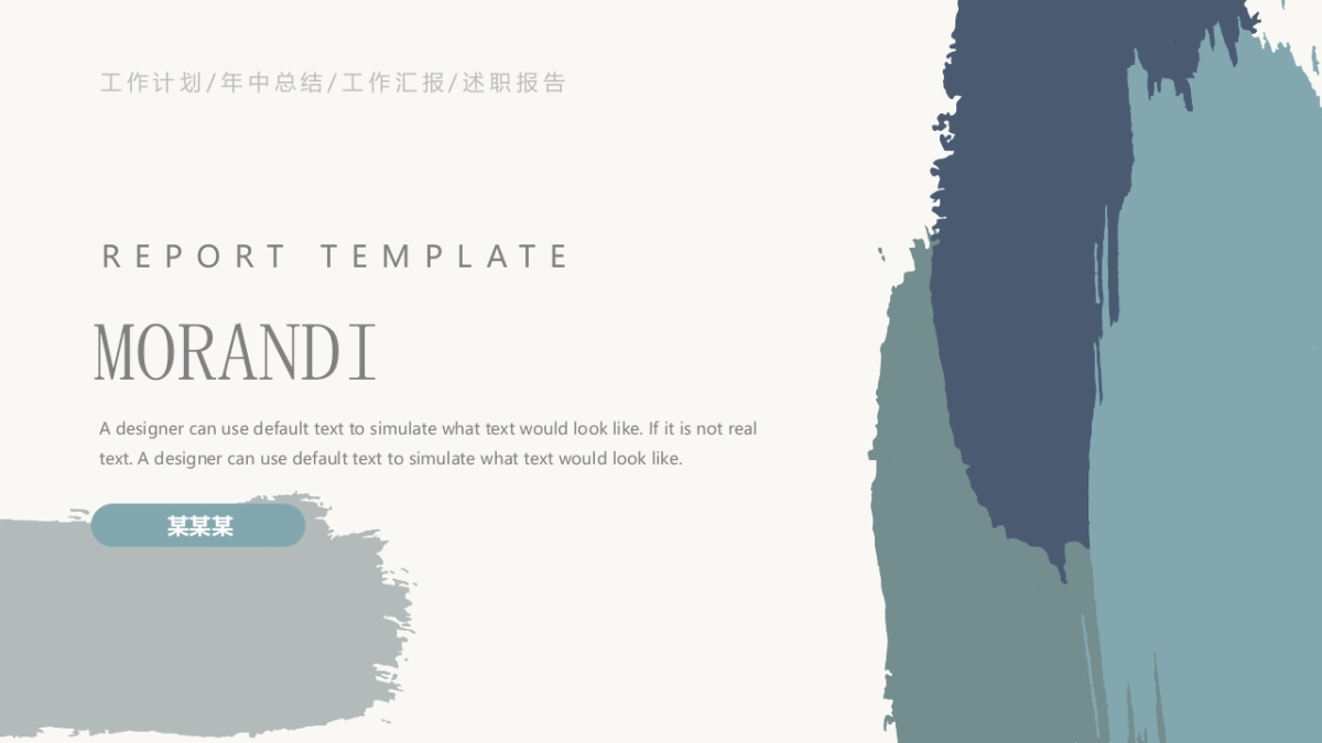 (58)莫兰迪PPT_第1页