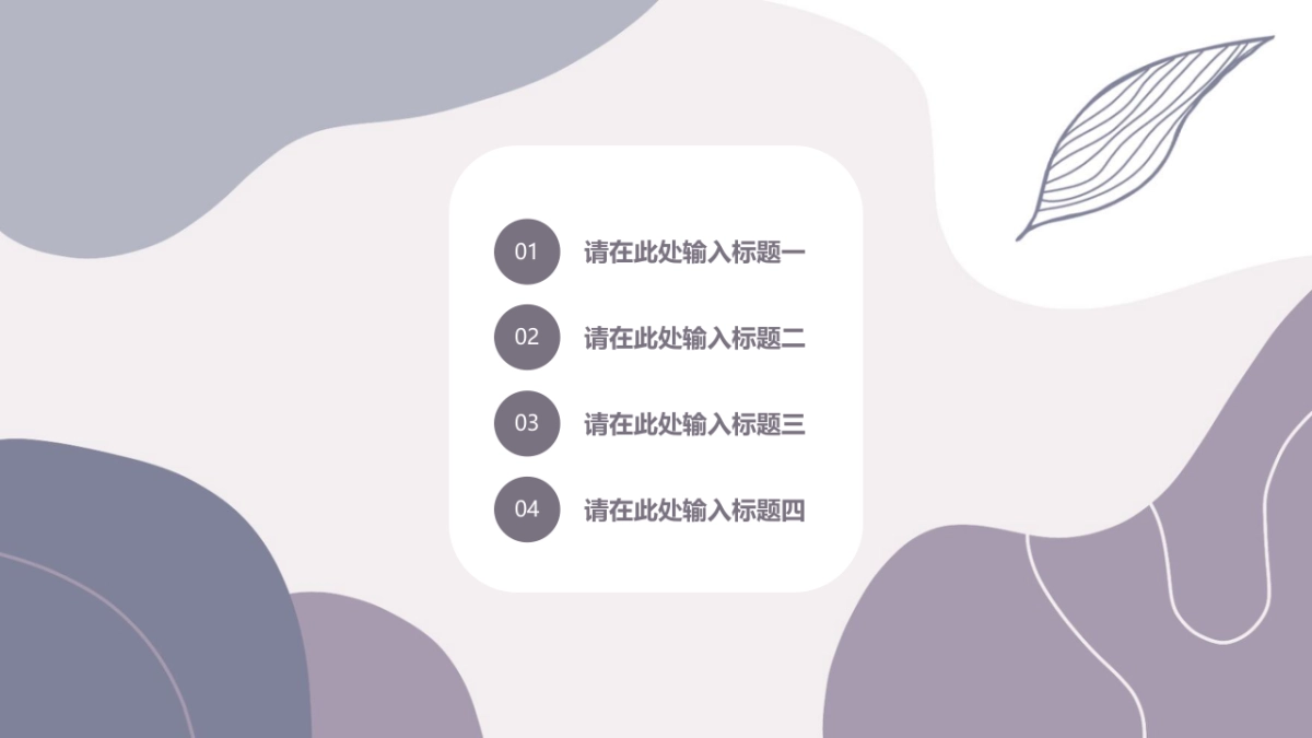 (60)莫兰迪PPT_第2页