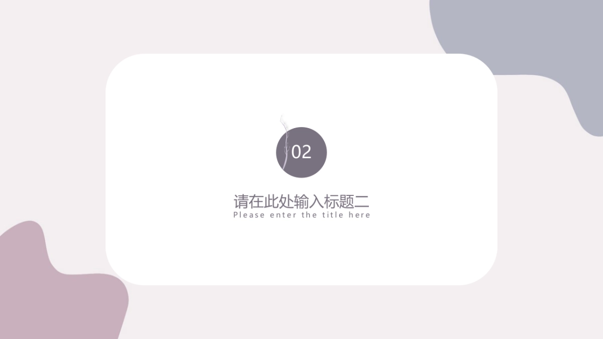 (60)莫兰迪PPT_第7页