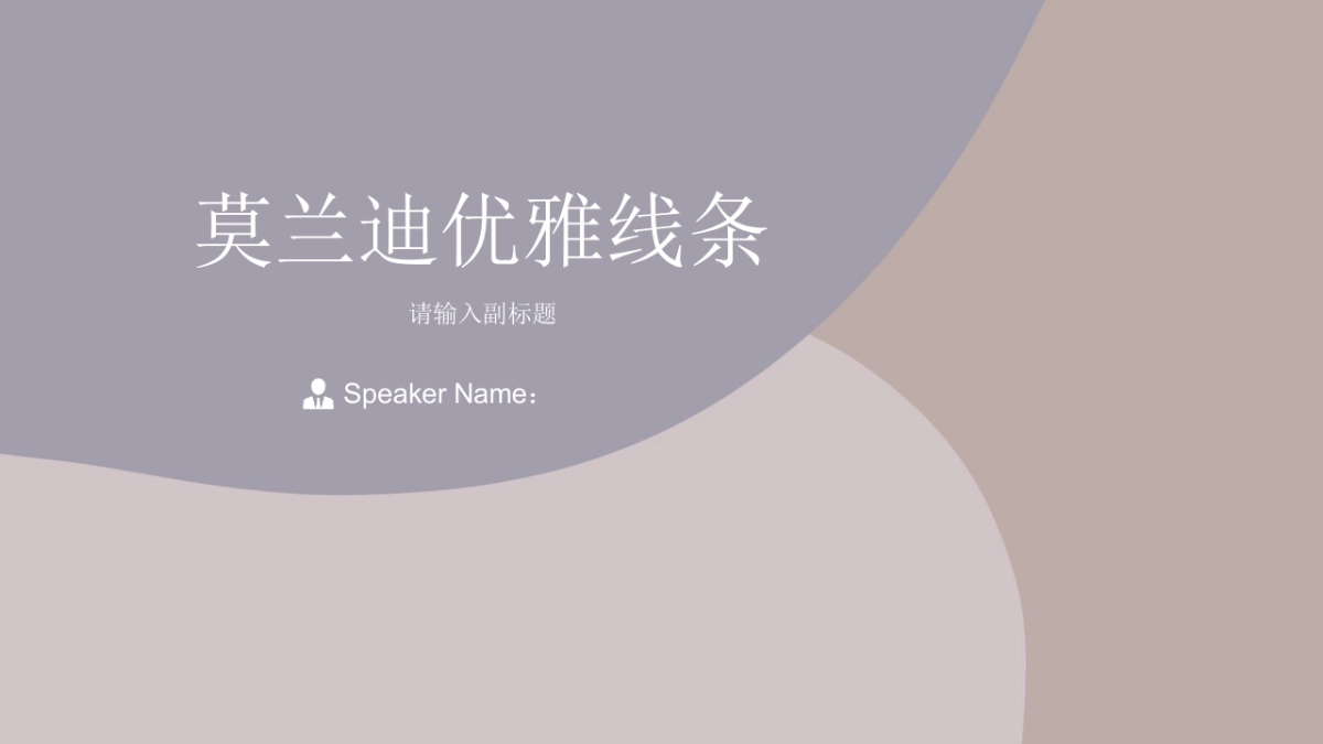 (61)莫兰迪PPT_第1页