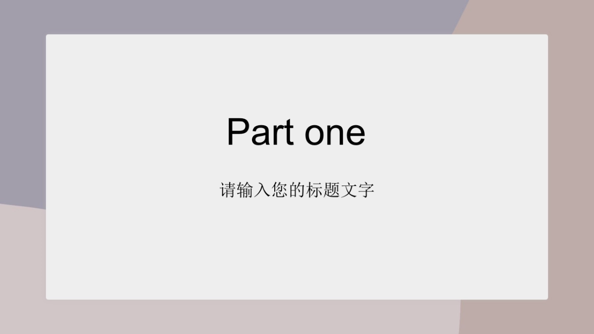 (61)莫兰迪PPT_第3页