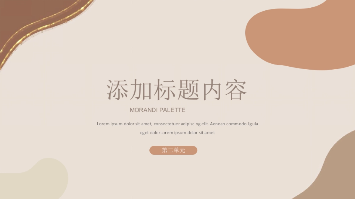 （63）莫兰迪PPT_第8页