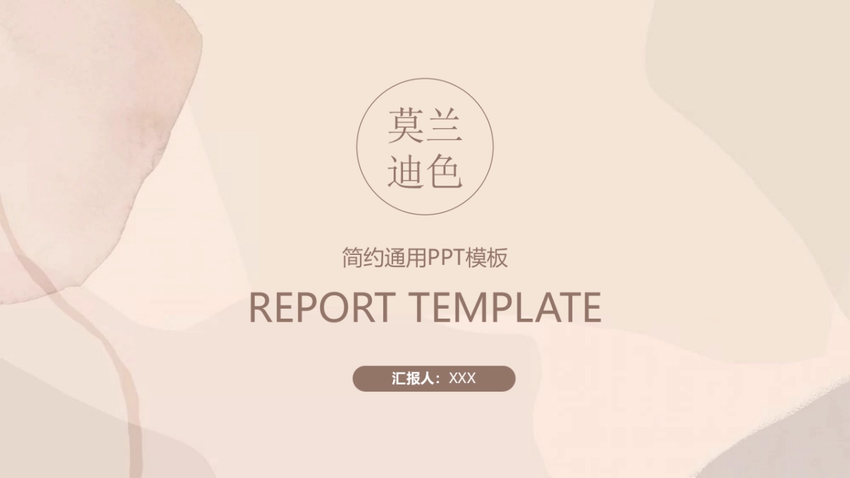 (72)莫兰迪PPT_第1页