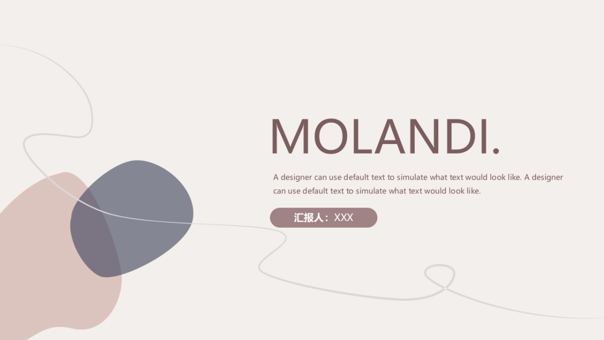 (73)莫兰迪PPT_第1页