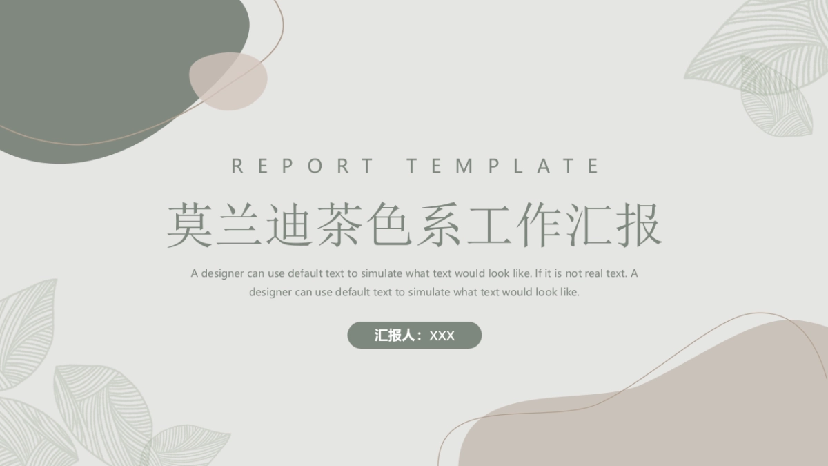 (76)莫兰迪PPT_第1页