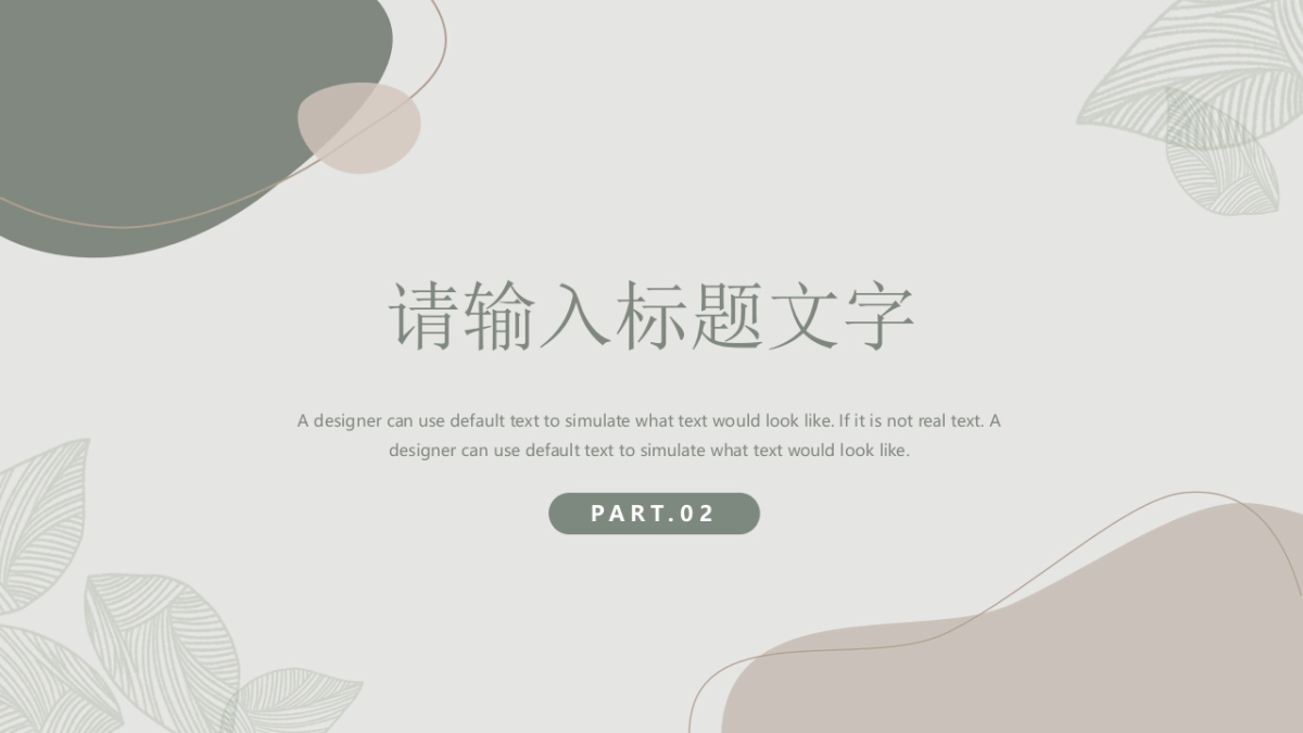 (76)莫兰迪PPT_第7页