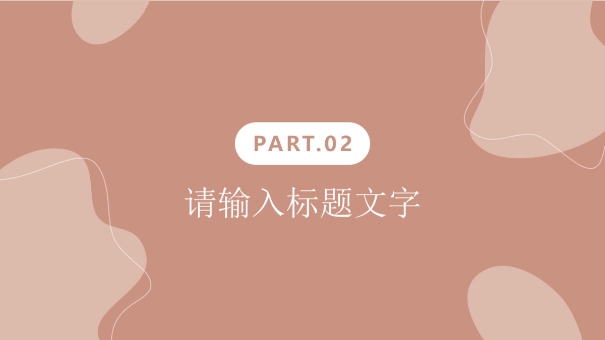 (77)莫兰迪PPT_第7页