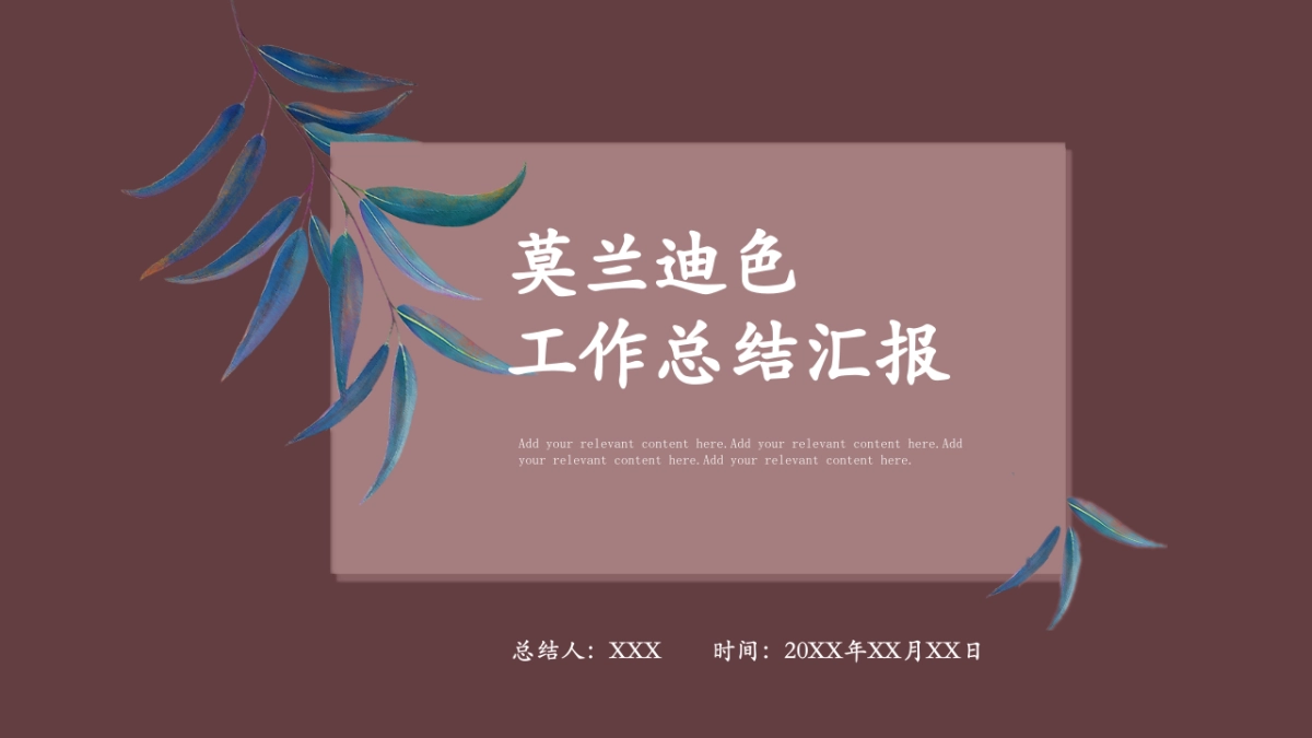 （01）莫兰迪PPT_第1页