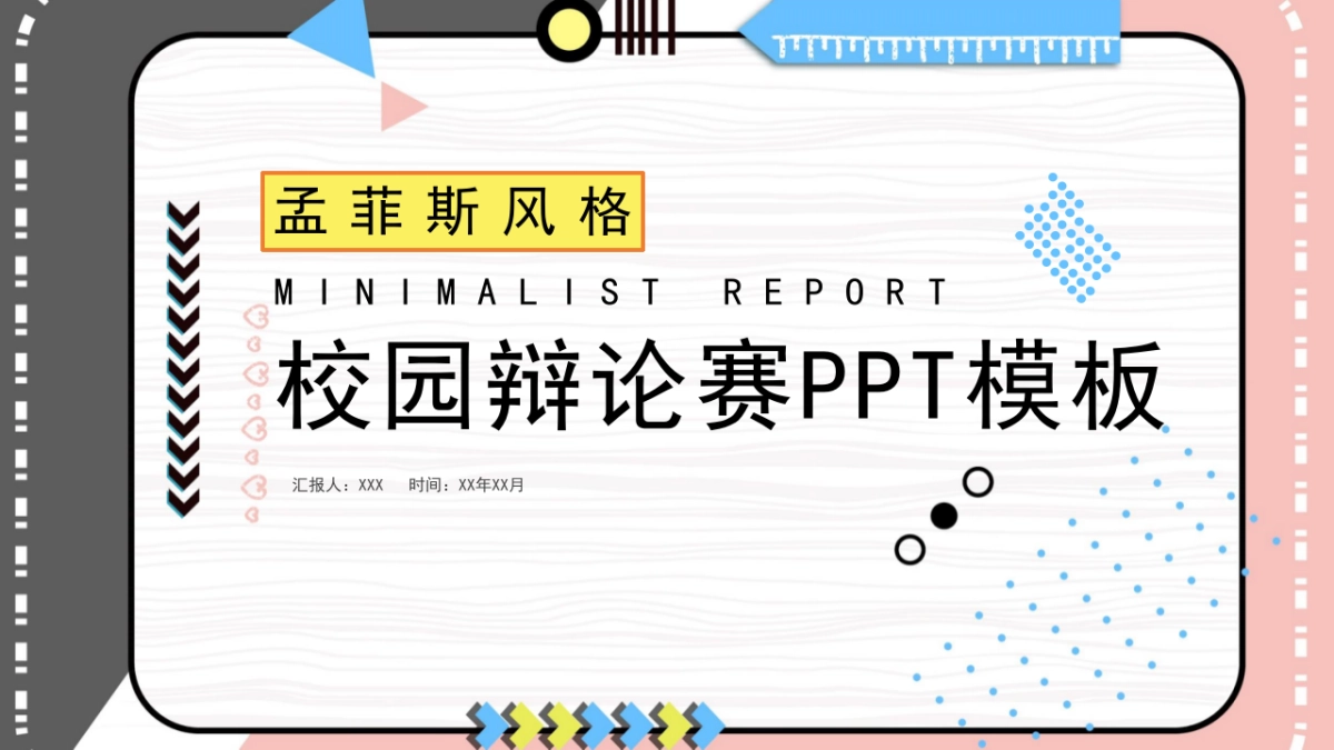 孟菲斯风-03_第1页