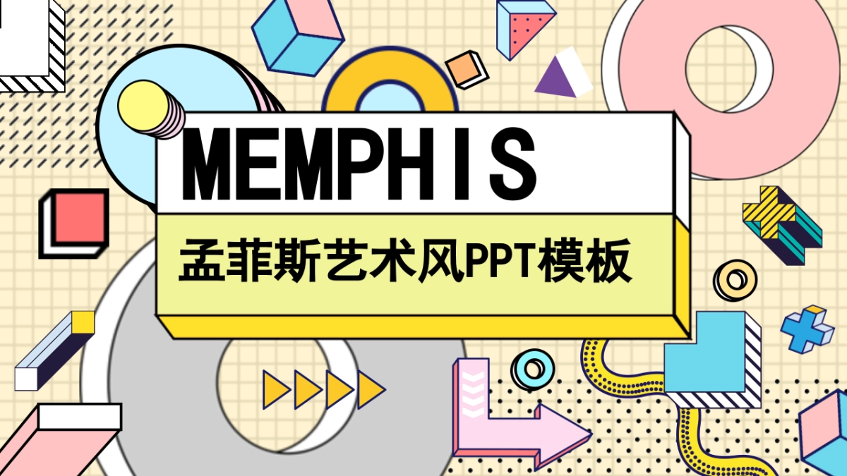 孟菲斯风-09_第1页