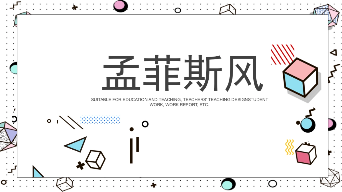 孟菲斯风-15_第1页