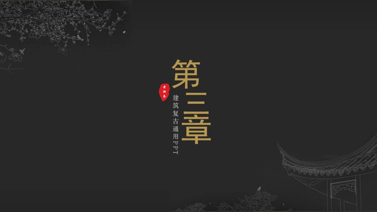 国风 (34)_第10页