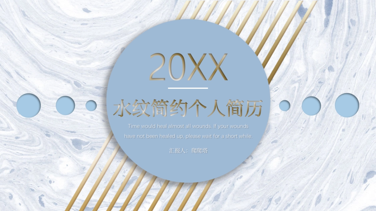 (8)作品简历_第1页