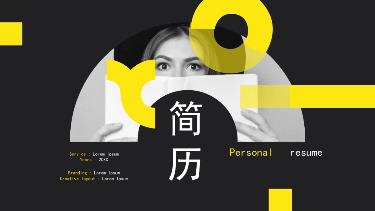 (12)作品简历_第1页