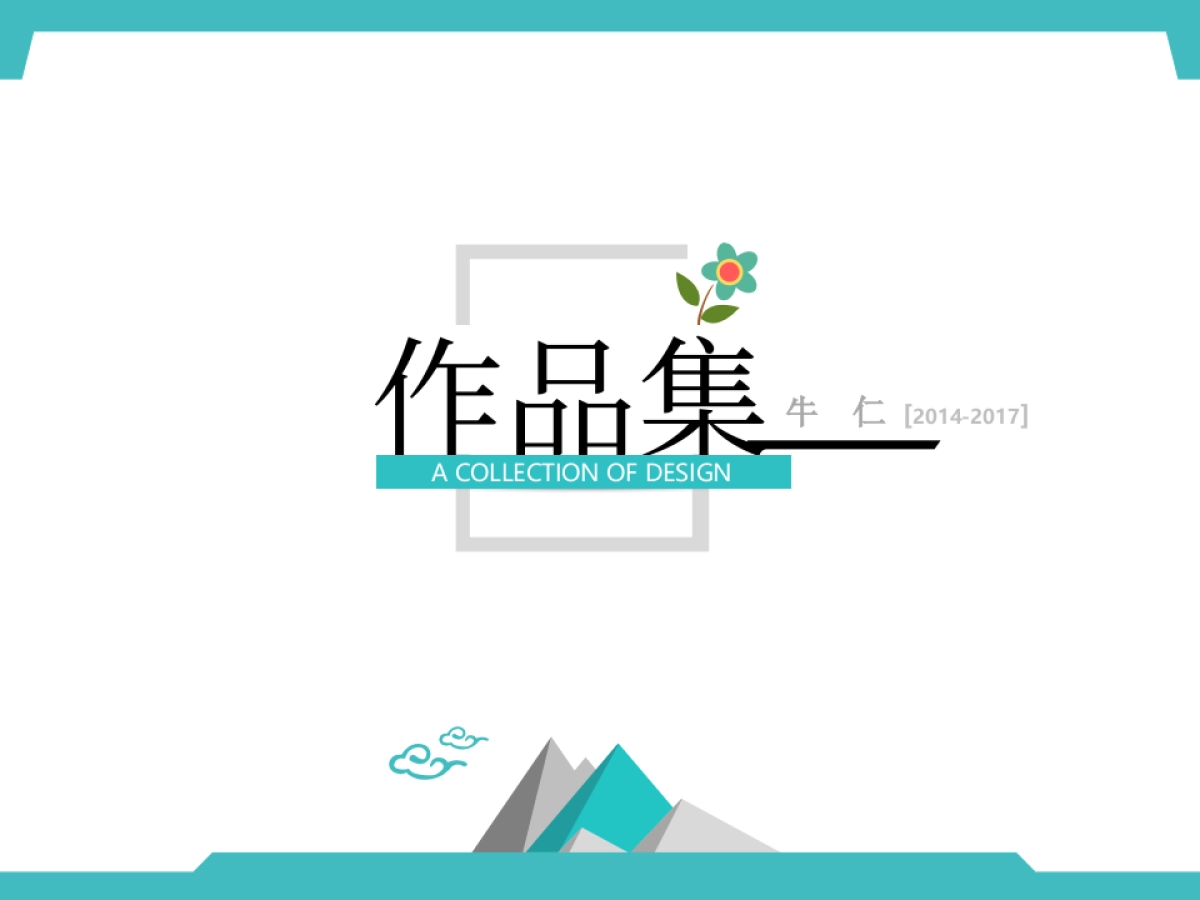 21作品简历_第1页