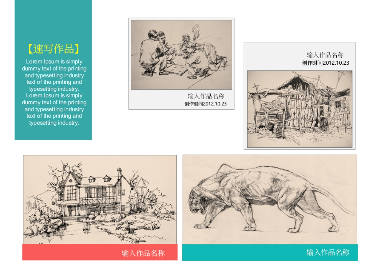 21作品简历_第8页