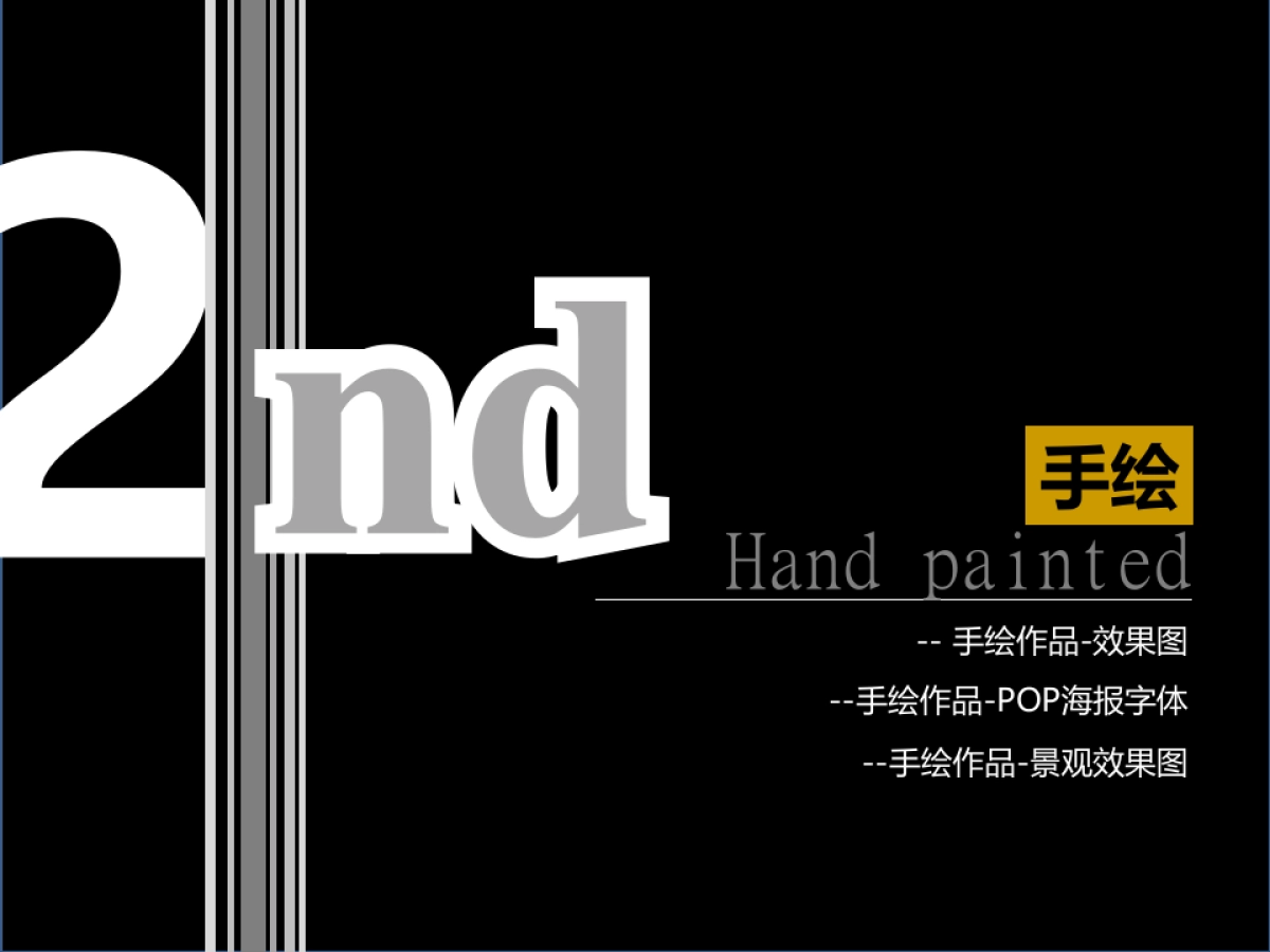 30作品简历_第8页