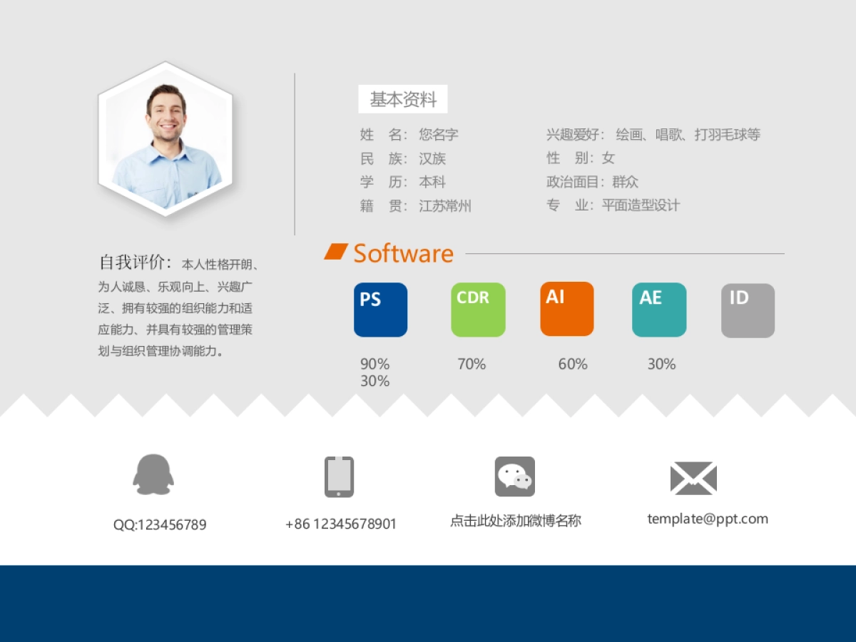 34作品简历_第3页