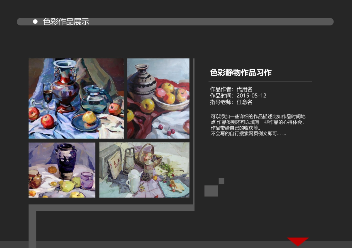 43作品简历_第6页