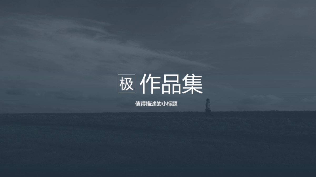 62作品简历_第1页