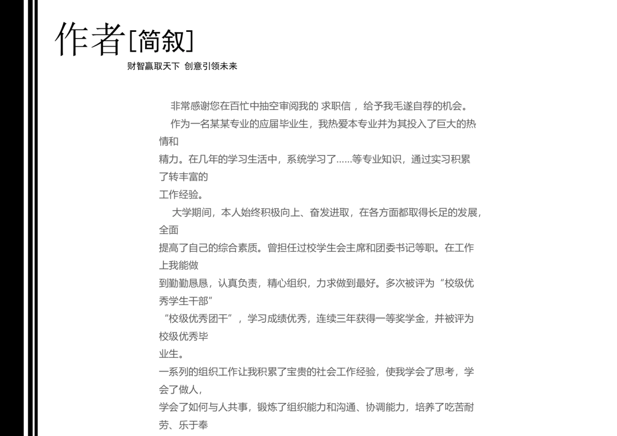 71作品简历_第4页