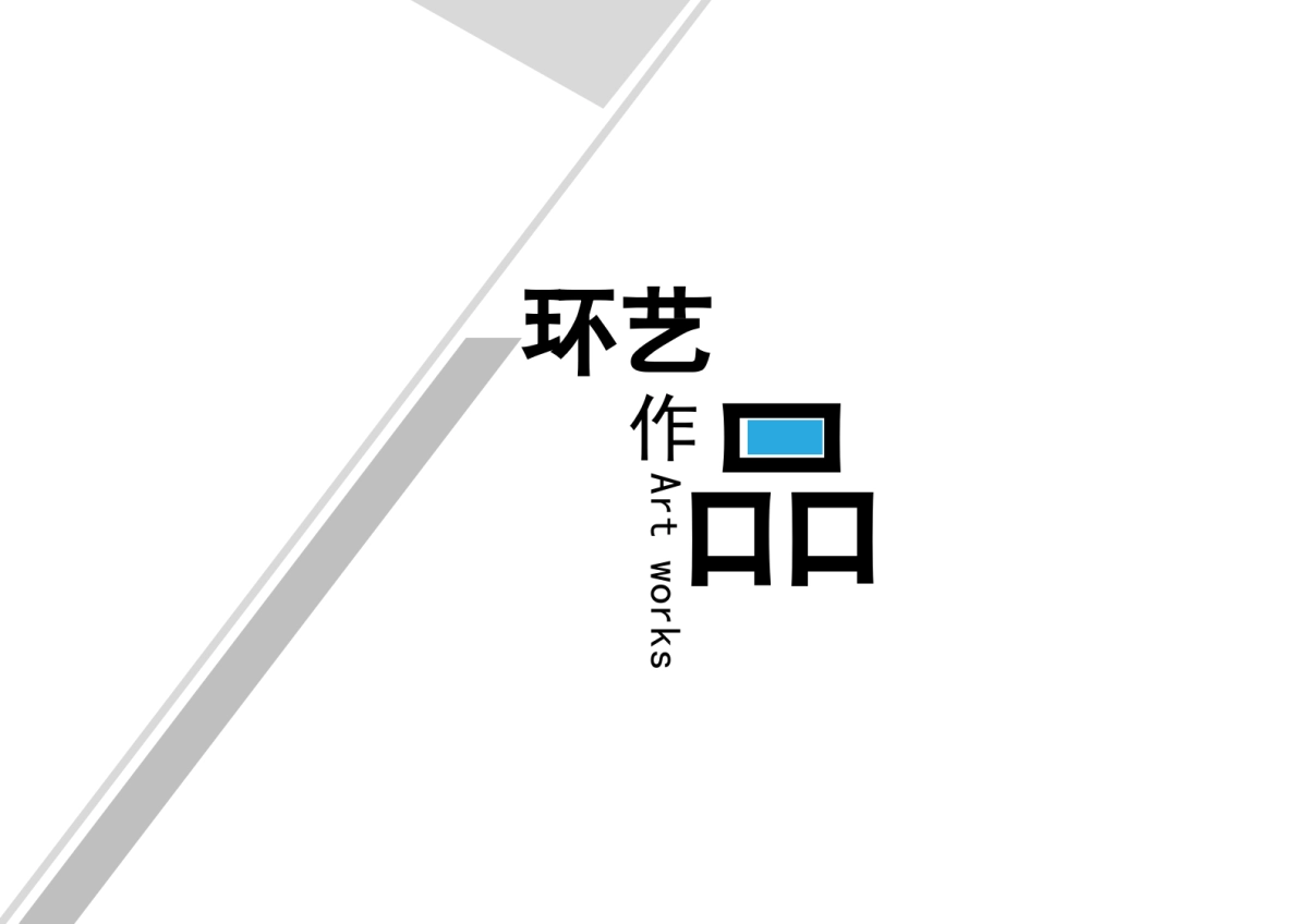 73作品简历_第6页