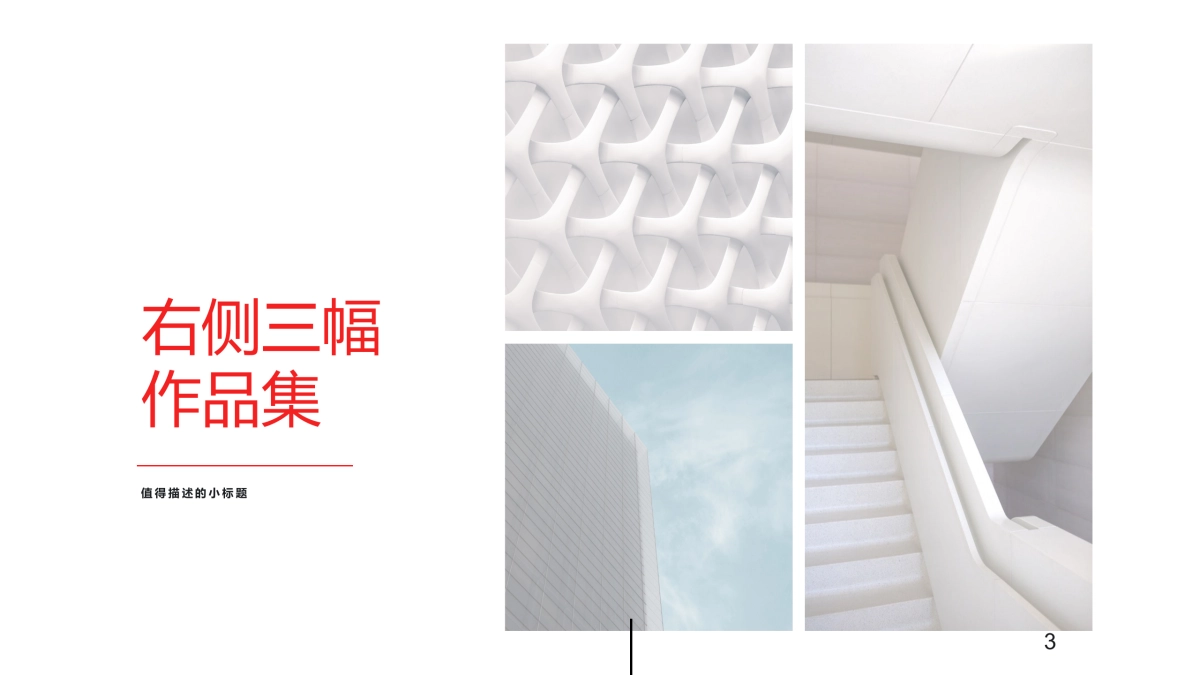 82作品简历_第3页