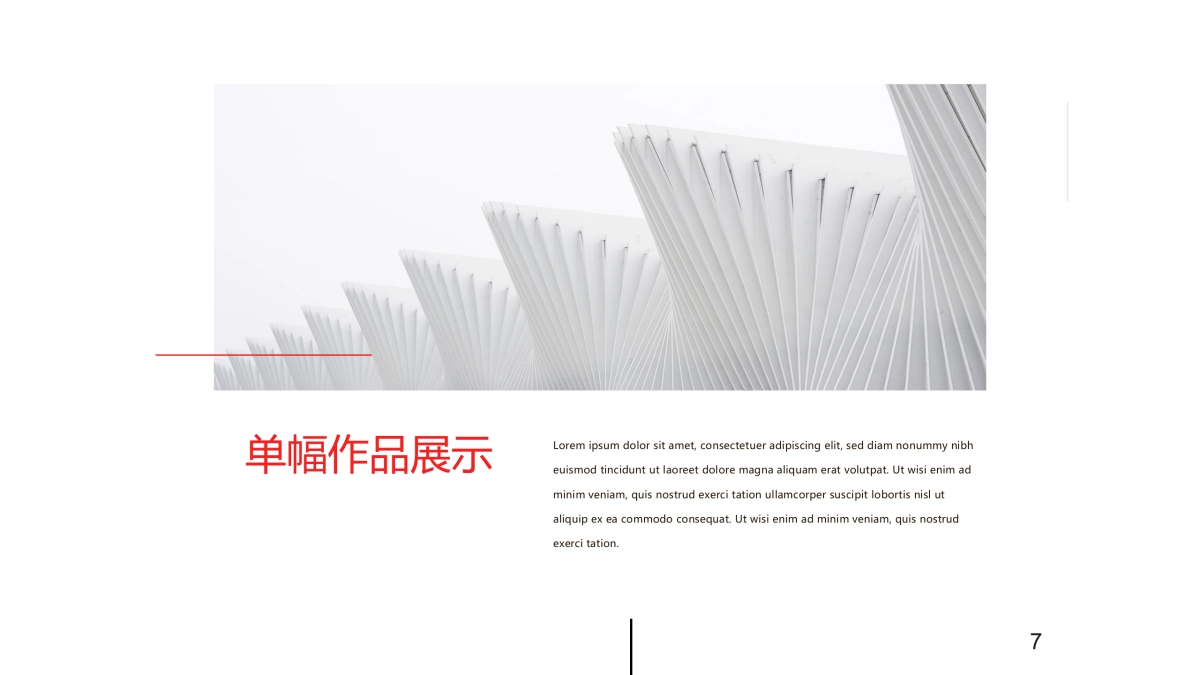 82作品简历_第7页