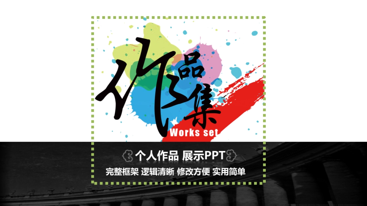 88作品简历_第1页