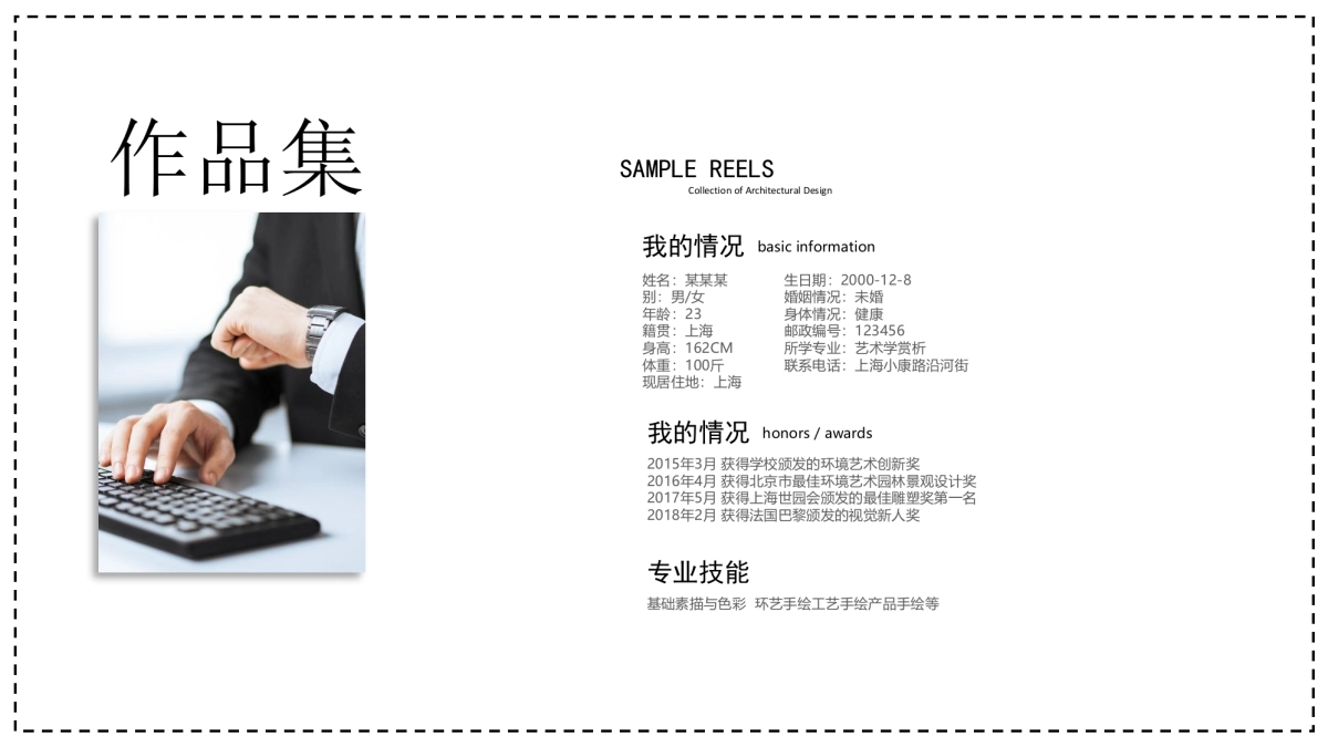 91作品简历_第2页