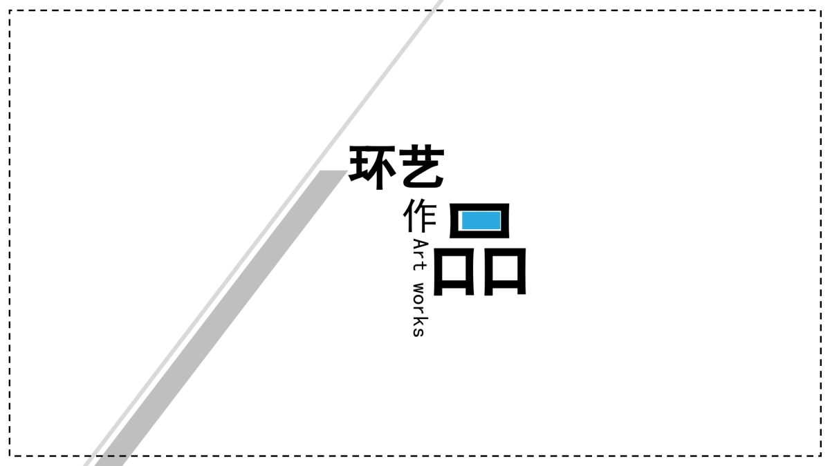 91作品简历_第6页