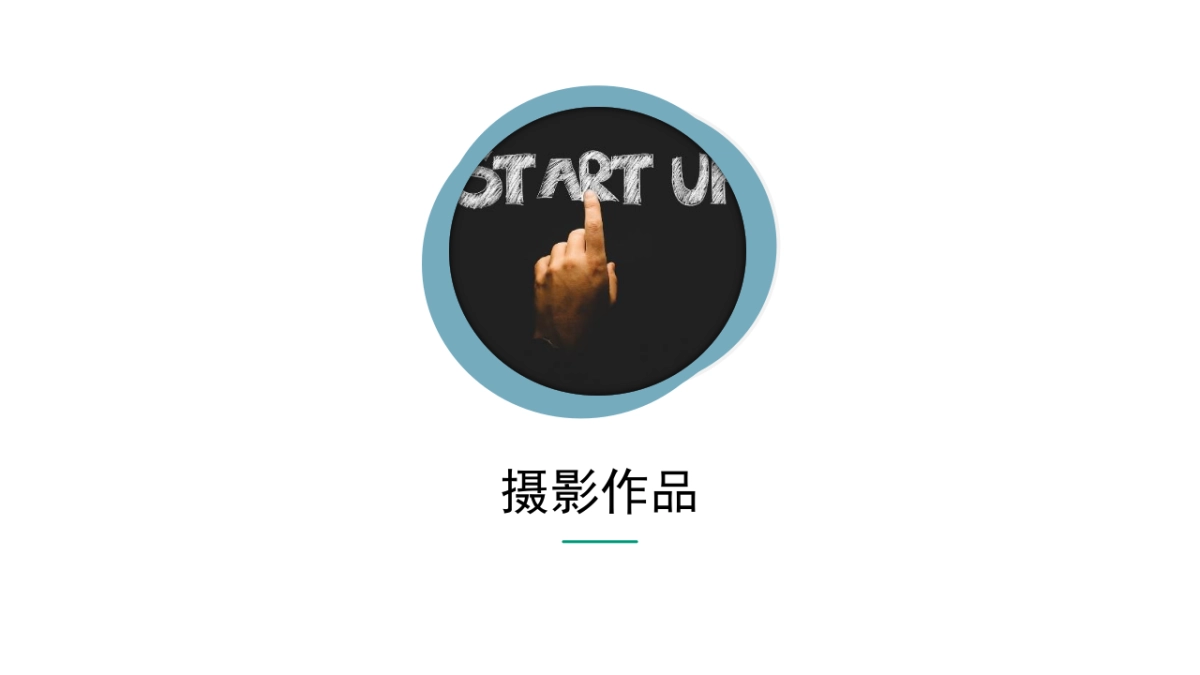 92作品简历_第3页