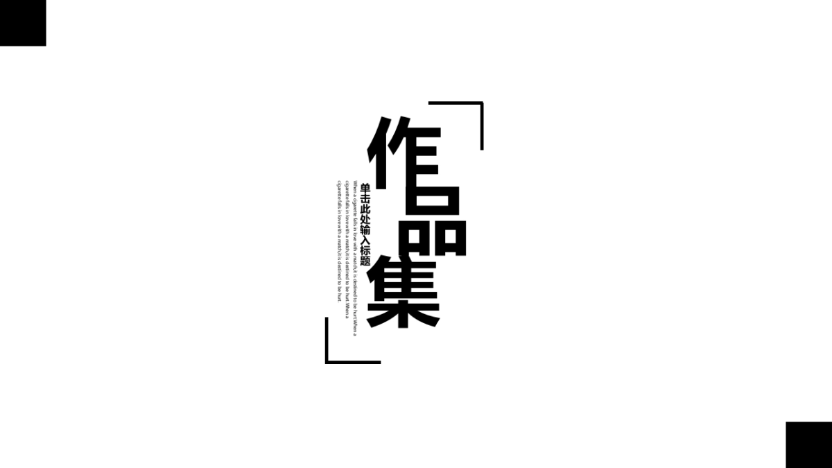 93作品简历_第1页