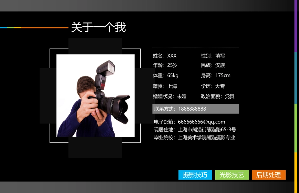 97作品简历_第4页