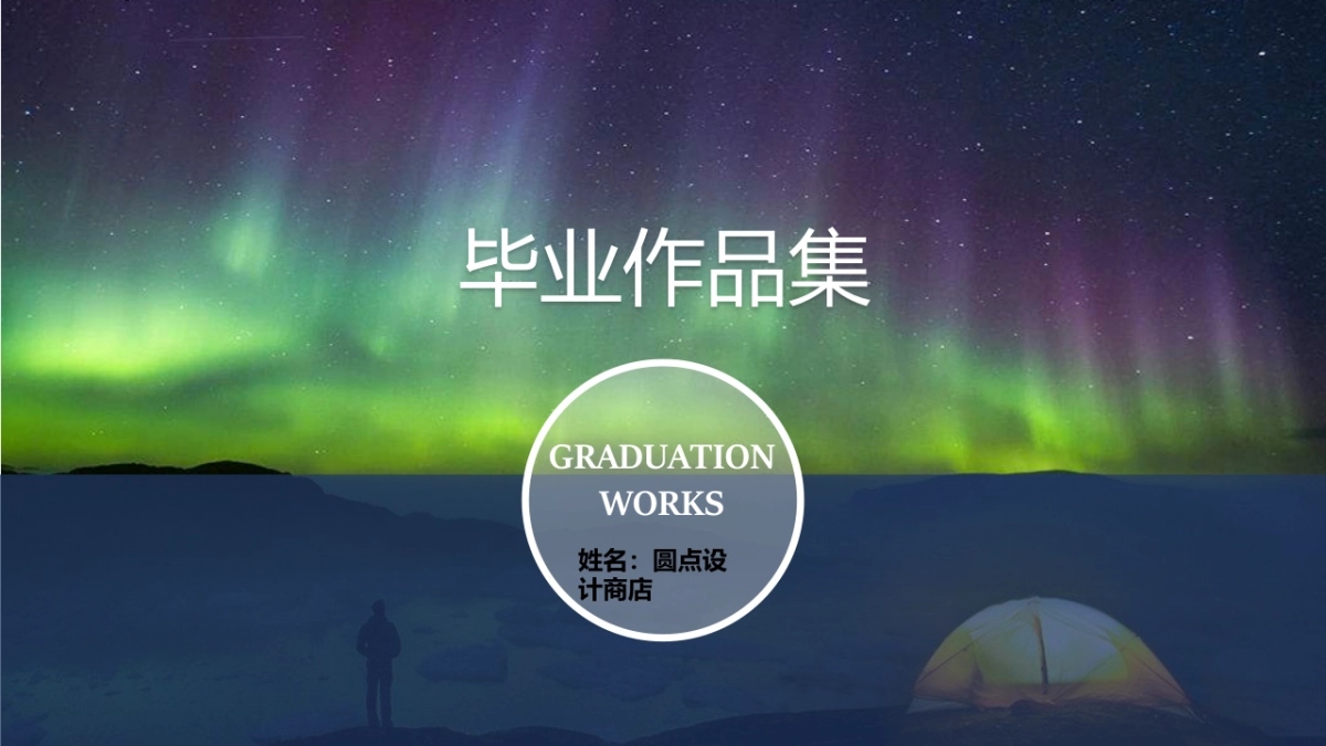 100作品简历_第1页