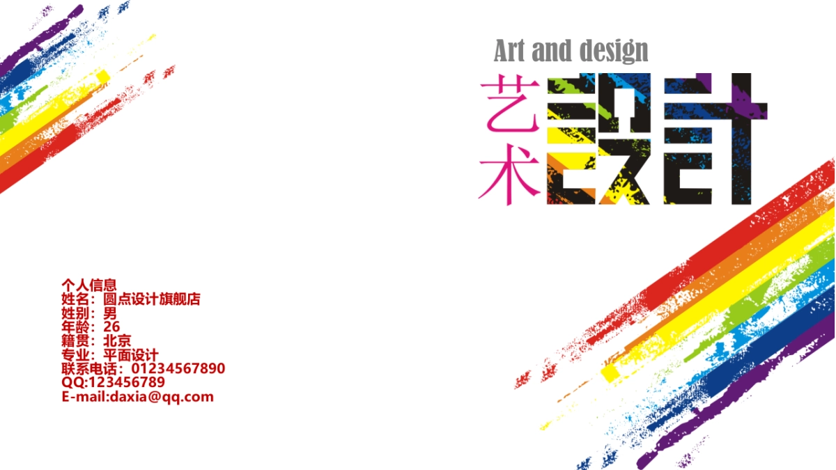 101作品简历_第1页