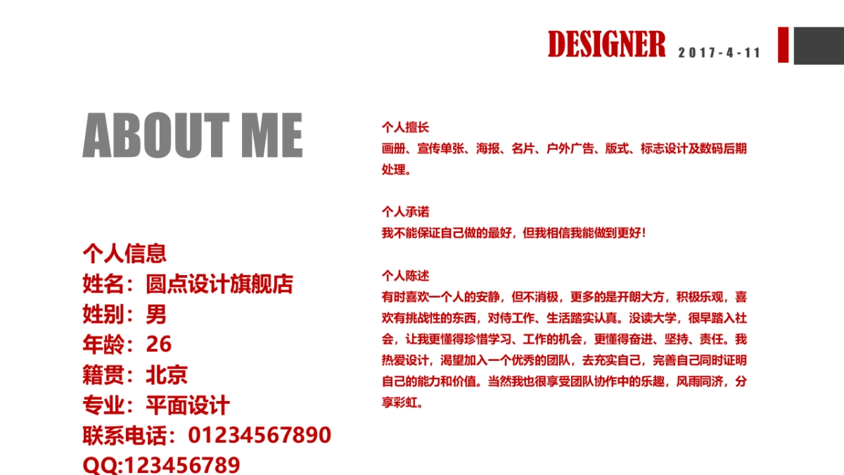 101作品简历_第2页