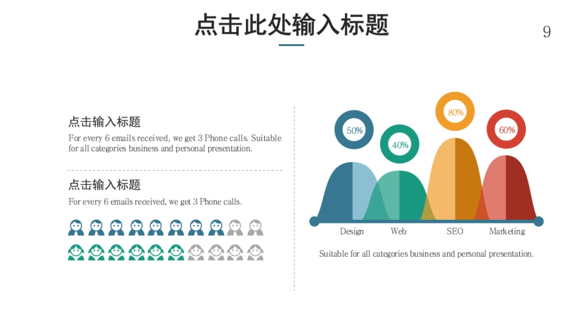 商务图表 (8)_第6页