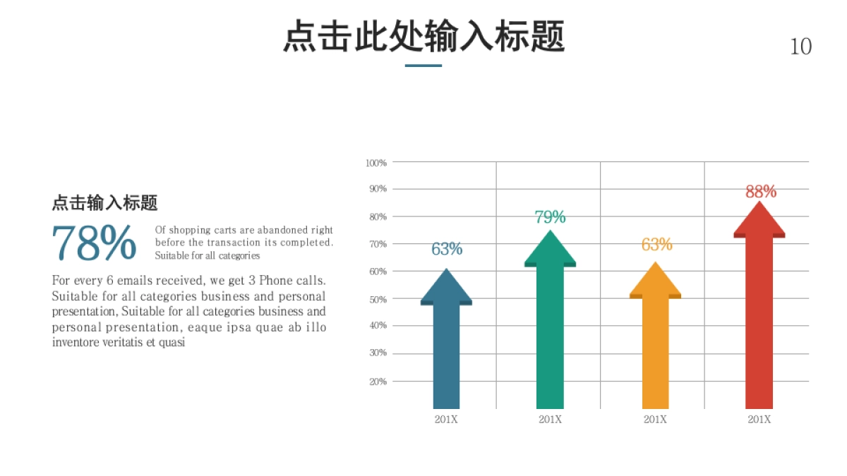 商务图表 (8)_第7页