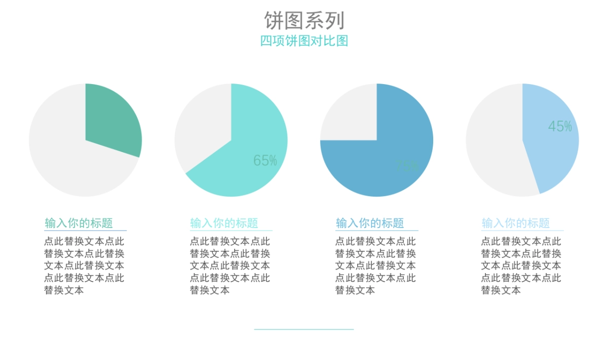 商务图表 (15)_第7页
