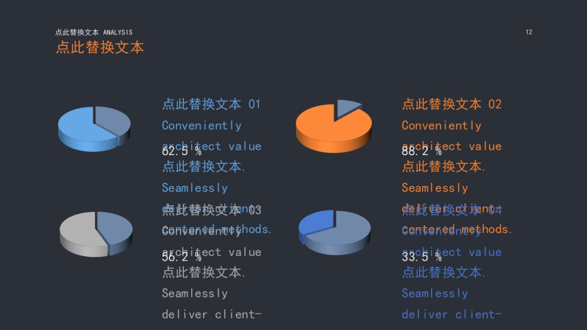 商务图表 (26)_第9页