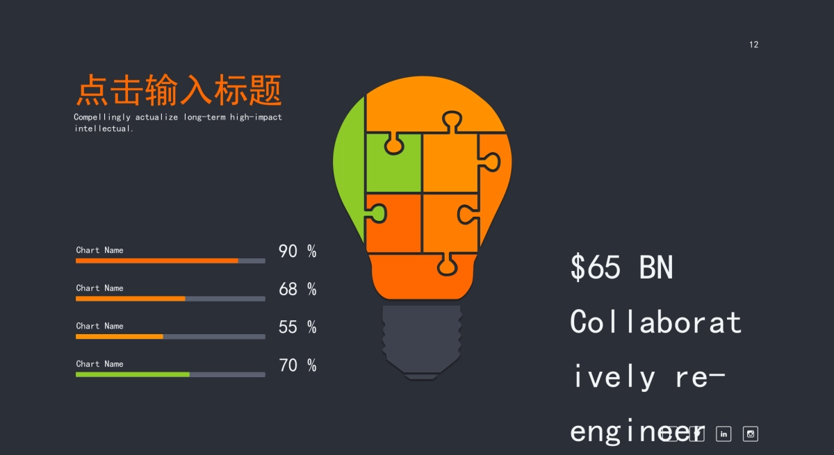 商务图表 (29)_第9页