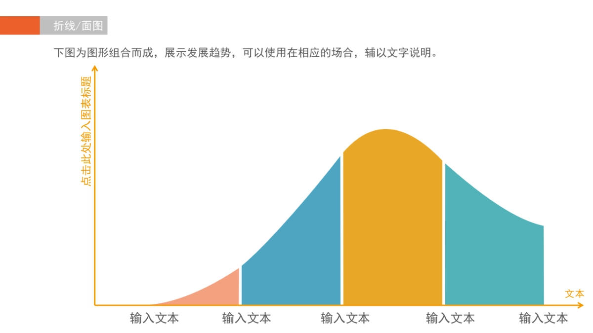 商务图表 (31)_第10页