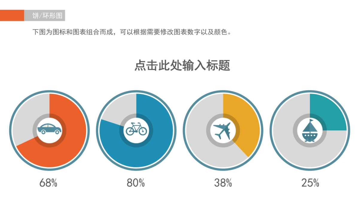 商务图表 (31)_第2页